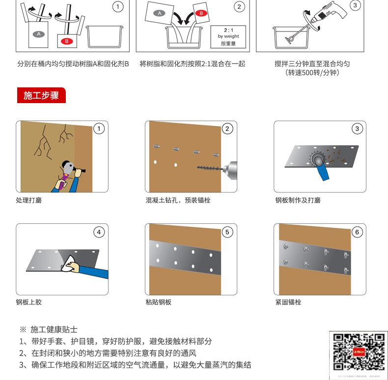 包钢资溪粘钢加固施工过程